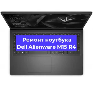 Чистка от пыли и замена термопасты на ноутбуке Dell Alienware M15 R4 в Тюмени
